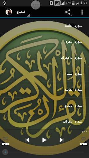 المصحف المرتل احمد العجمي screenshot 2