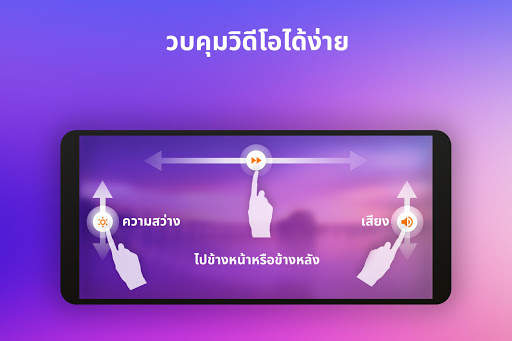 เครื่องเล่นวิดีโอทุกรูปแบบ screenshot 5