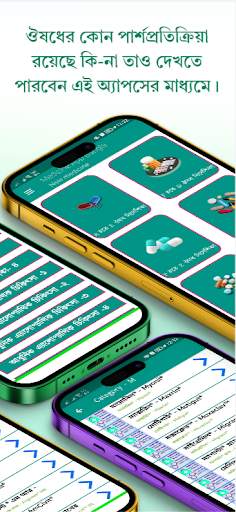 ঔষধ নির্দেশিকা (মেডিসিন গাইড) screenshot 2