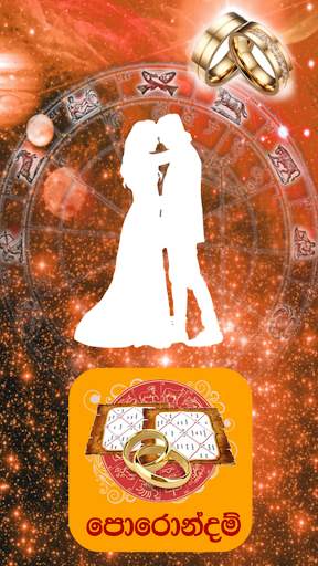 Porondam Parikshawa : Match Maker screenshot 1