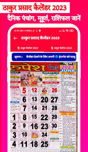Thakur Prasad Calendar 2023 screenshot 4