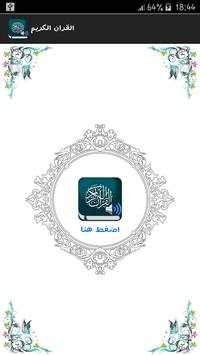 القران الكريم كامل بالصوت 2 تصوير الشاشة