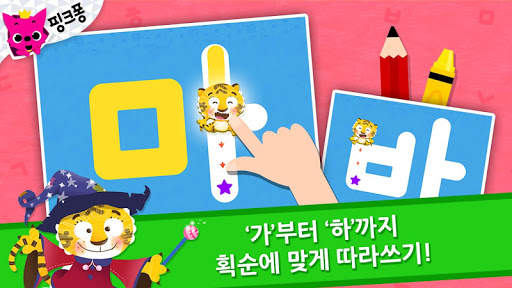 EBS 한글이 야호: 가나다 따라쓰기 screenshot 9