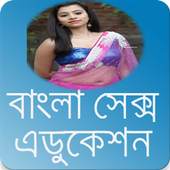 Bangla Sex Education 1.0