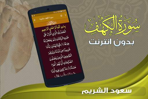 سورة الكهف كاملة بدون انترنت سعود الشريم screenshot 3