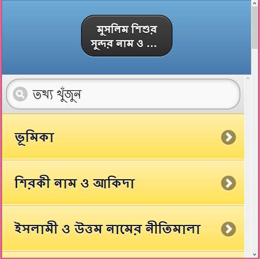 শিশুর সুন্দর ইসলামিক নাম screenshot 9
