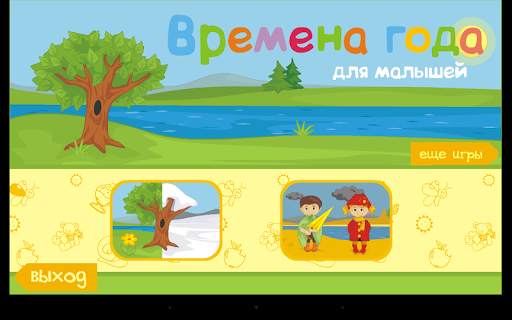 Времена года screenshot 1