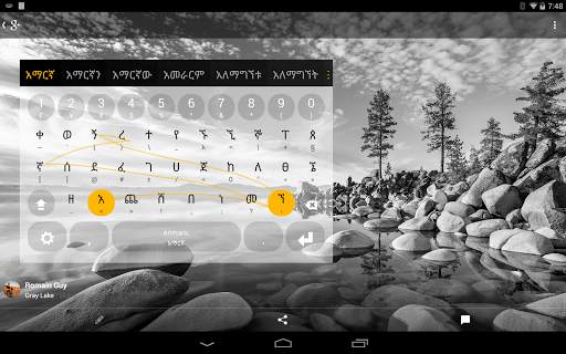 Ge'ez Keyboard plugin स्क्रीनशॉट 3