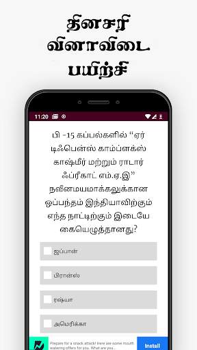 Tamil Current Affairs screenshot 6