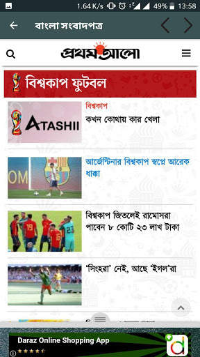 আজকের সংবাদপত্র - All Bangla Newspaper screenshot 4