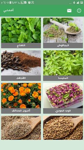 أعشابي screenshot 2