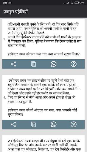 दिमागी कसरत - पहेलियाँ Riddles screenshot 5