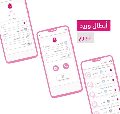 وريد بنك الدم screenshot 1