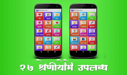 Hindi SMS 2018 screenshot 2
