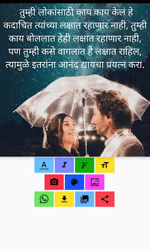 मराठी लव्ह स्टेटस | Marathi Love Status screenshot 6