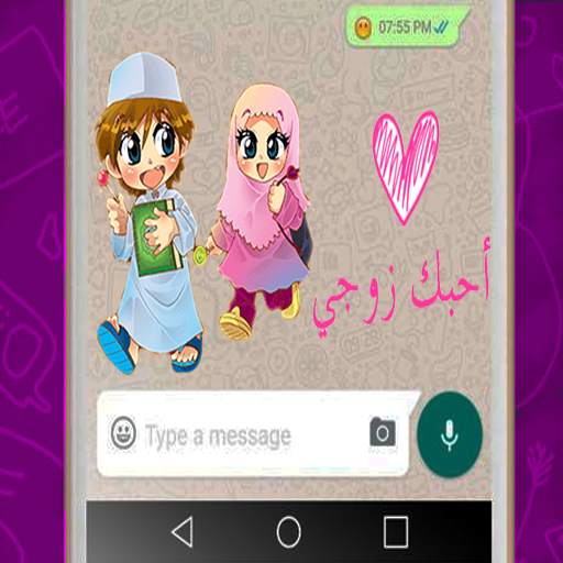 Islam Love Stickers for Whatsapp :واستيكرز إسلامية screenshot 1
