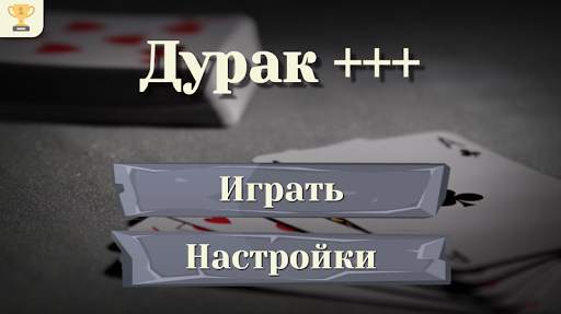 Durak - offline game. screenshot 6