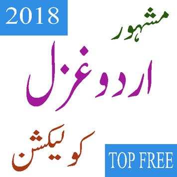 best ghazal urdu screenshot 1