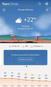 Погода скриншот 7