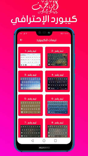كيبورد المزخرف الإحترافي скриншот 7