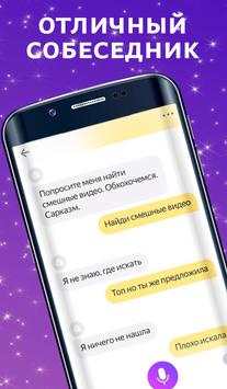 Помощник Голосовой Алиса скриншот 2
