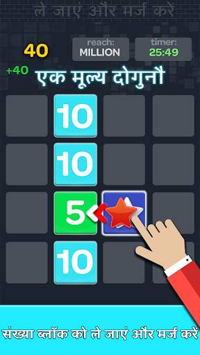 ब्लॉक पहेली संख्या - मर्ज गेम स्क्रीनशॉट 4
