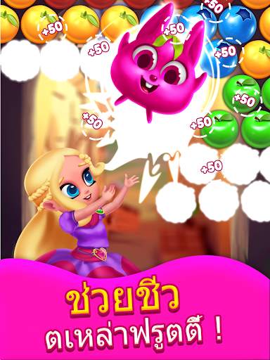 ปริ๊นเซป๊อป - เกมบับเบิ้ล screenshot 19