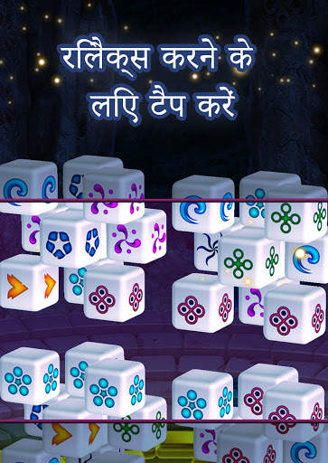 टैप-टाइल्स स्क्रीनशॉट 1