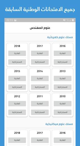 ثانية باك : دروس، ملخصات، تمار screenshot 5