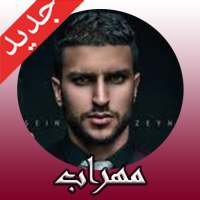 آهنگ هاى مهراب خسته صدا با كيفيت عالى on 9Apps