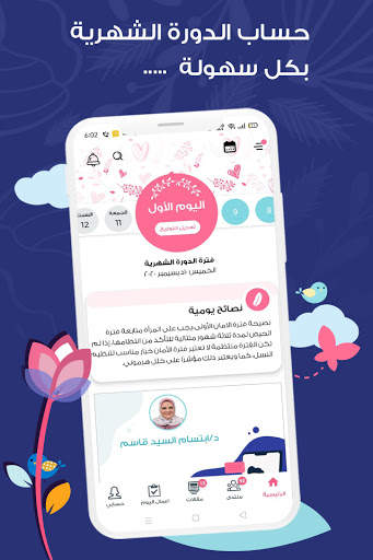 الملكة - حاسبة الدورة والحمل والاستشارات الطبية 3 تصوير الشاشة
