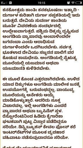 Vastu shastra In kannada screenshot 3