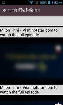 কলকাতা টিভি সিরিয়াল screenshot 2
