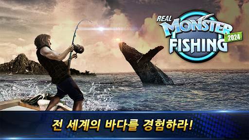 몬스터 피싱 2024 screenshot 17