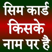 SIM Number Se Jane Malik Ka Naam 1.1