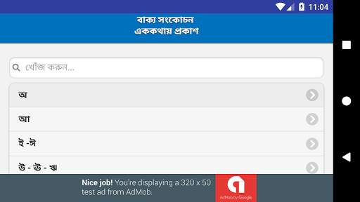 বাংলা দ্বিতীয় পত্র – বাংলা ব্যাকরণ বই screenshot 10