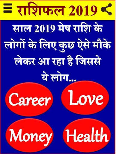 Rashifal 2019 -  भविष्यफल screenshot 4