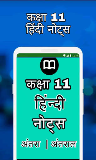 11th Class Hindi Notes 1 تصوير الشاشة