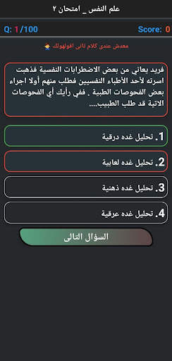 علم النفس والاجتماع للصف الثال screenshot 5