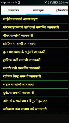 Nepal Driving License скриншот 3