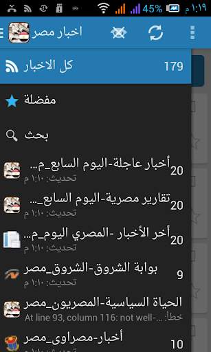 اخبار مصر - Egyptian News screenshot 7
