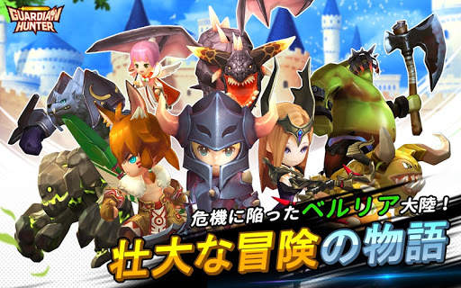大乱闘RPG ガーディアンハンター [Online] screenshot 1