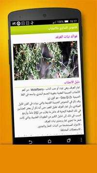 قاموس التداوي بالأعشاب 4 تصوير الشاشة