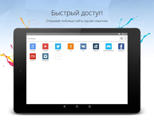 Браузер Orbitum скриншот 22