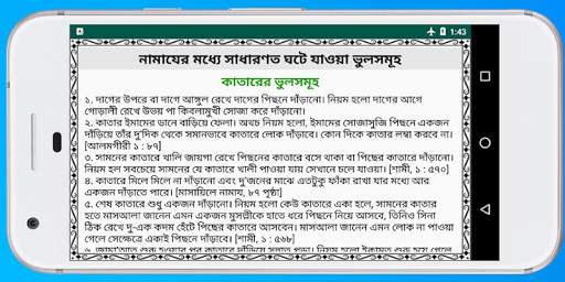 PROFET'S S. SUNNAH | Assunna | The Sunnah | Sunnah screenshot 13