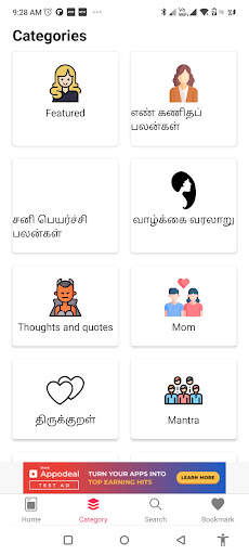 Tamil Kuthu Stories screenshot 3