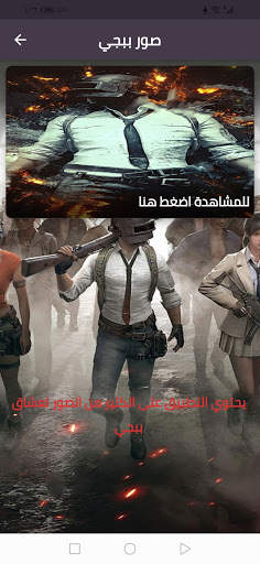 PUBG Wallpapers-خلفيات ببجي screenshot 1