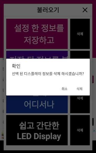 LED 전광판 - 쉽고 간편한 Display / Scroller (콘서트,응원,파티,간판) screenshot 8