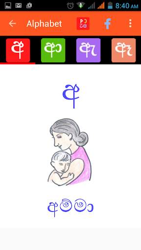 Sinhala Akuru,Pillam,Alphabet скриншот 5