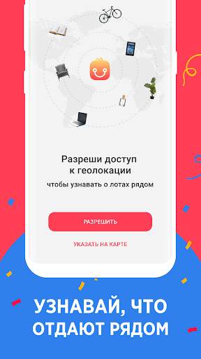 GiveAway — отдам даром, барахолка, скидки, купоны स्क्रीनशॉट 4
